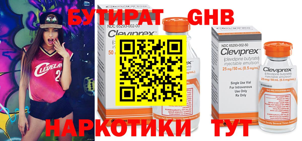 Бутират 1.4BDO Кувандык