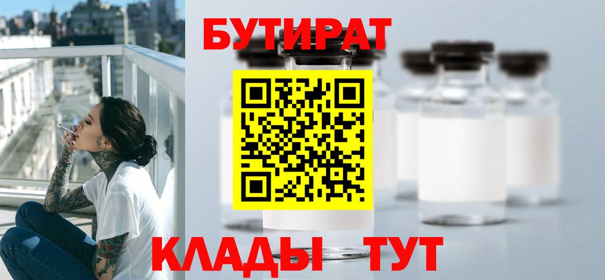 Бутират оксибутират  Вход с VPN  Кувандык 