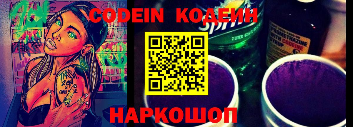 Codein напиток Lean (лин) Кувандык