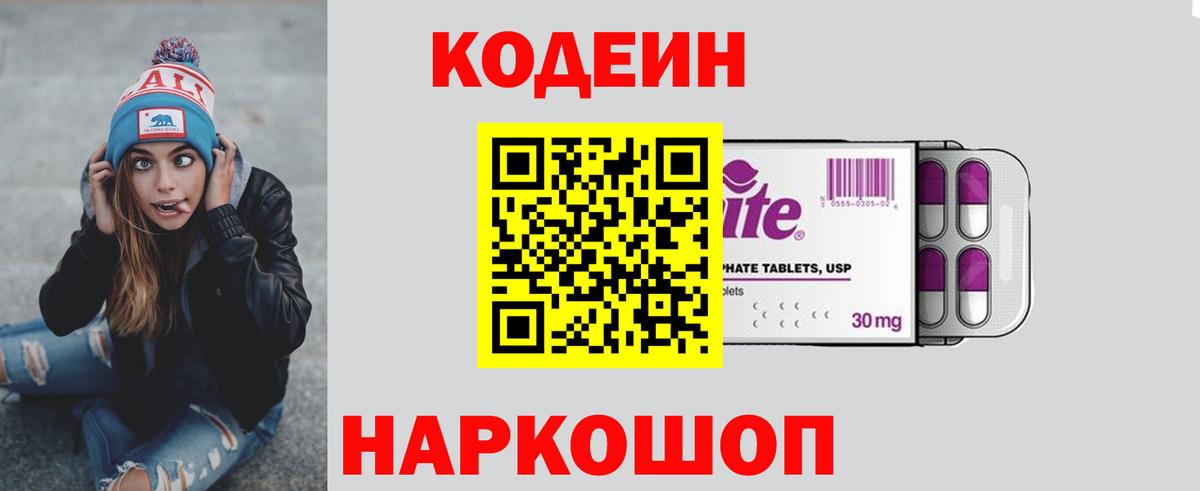 Codein Purple Drank  Вход с VPN  Кувандык  Кодеиновый сироп Lean напиток Lean (лин) 