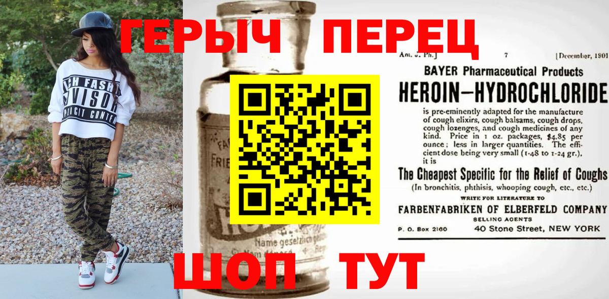 ГЕРОИН хмурый Кувандык