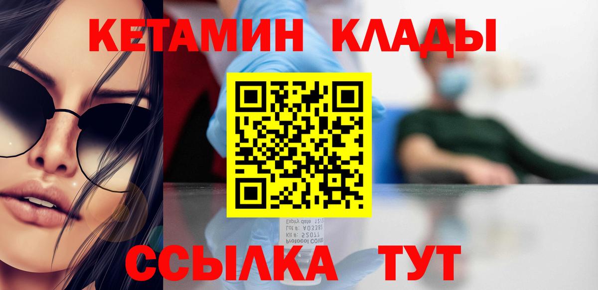 Кувандык  Кетамин ketamine  Вход с VPN 