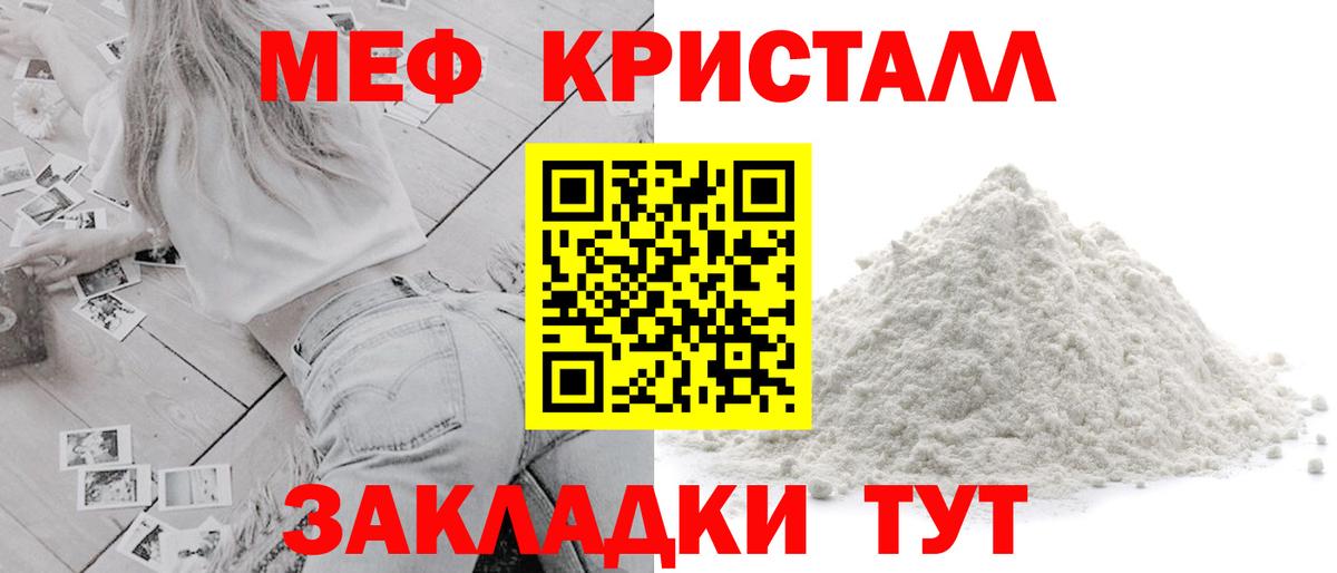 МЕФ 4 MMC  Вход с VPN  МЯУ-МЯУ кристаллы  Мефедрон  Кувандык  Мефедрон 