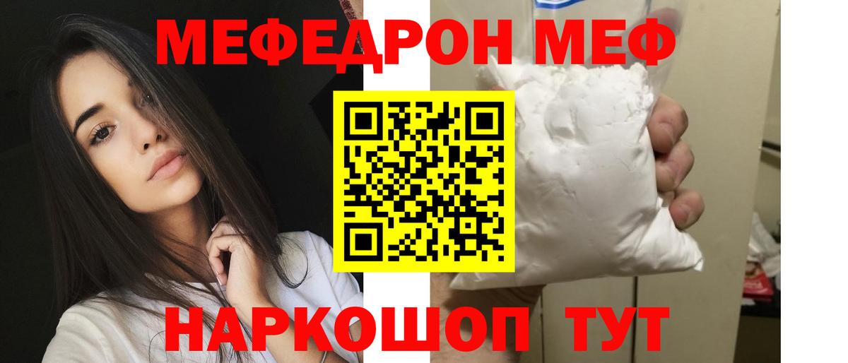 Меф мяу мяу  Кувандык