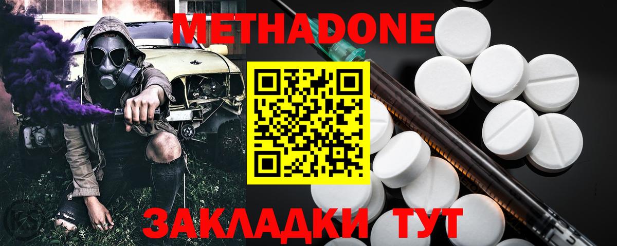 Метадон мёд Кувандык
