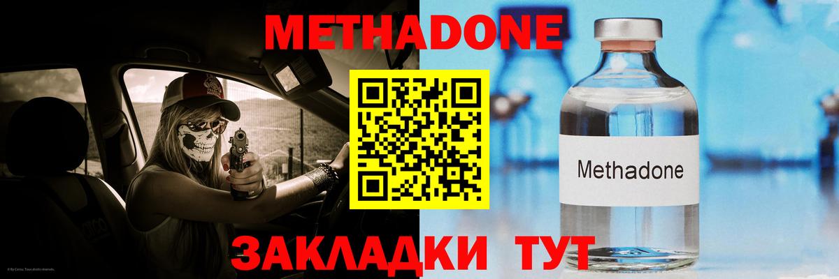 Метадон кристалл  Метадон VHQ  Вход с VPN  Кувандык 